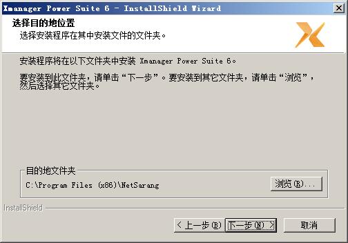 Xmanager Power Suite 6 v6.0178中文破解版 附注册码