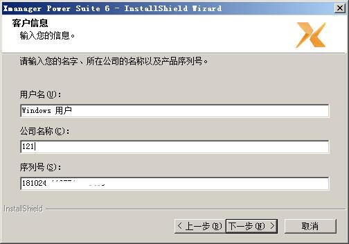 Xmanager Power Suite 6 v6.0178中文破解版 附注册码