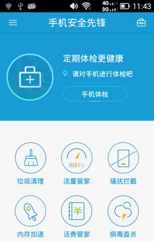 中国移动手机安全先锋V6.6.1 安卓版