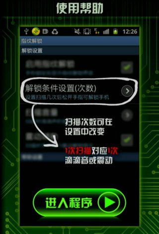 手机指纹解锁appV6.6 安卓版