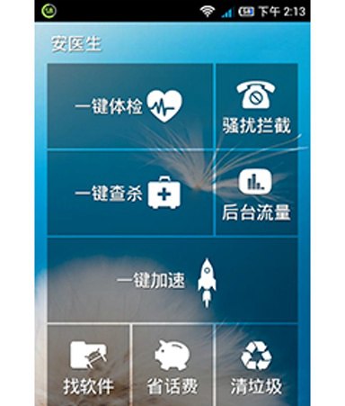 安医生手机管家V3.4 安卓最新版