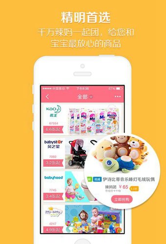 辣妈帮app官方版V7.8.10 安卓版