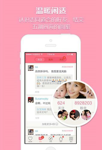 辣妈帮app官方版V7.8.10 安卓版