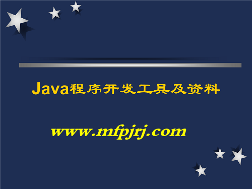 Java开发工具下载大全 