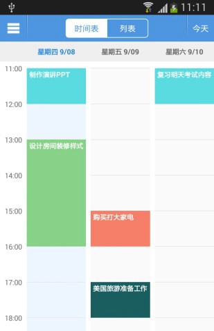 daily schedule智能日程表V1.3.0 安卓版