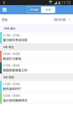 daily schedule智能日程表V1.3.0 安卓版