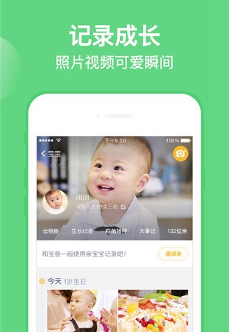 亲宝宝官方版appV8.1.8 安卓版