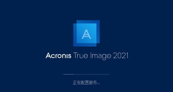 acronis true image大全 