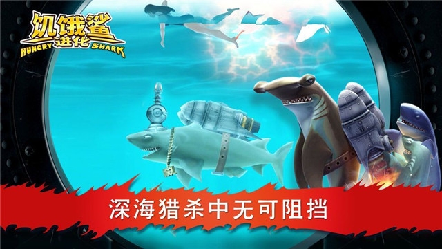 饥饿鲨进化恐龙鲨鱼九游破解版v7.5.0