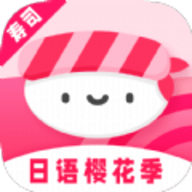 寿司日语学习app免费官方版
