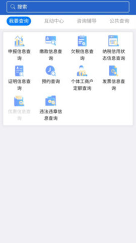 江苏税务发票网上认证APPv1.1.3