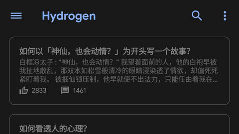 Hydrogen知乎官网版v16
