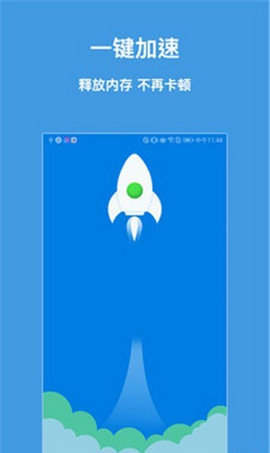 火箭清理大师手机版V1.2.1 安卓版