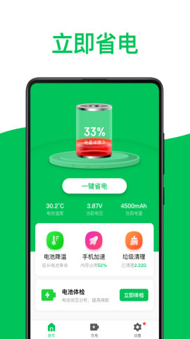 绿色电池医生app官方版v1.0.0