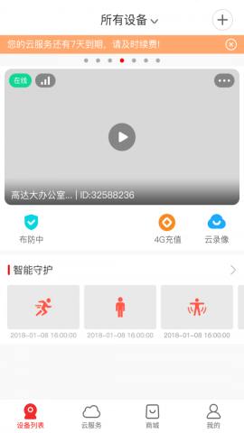 长城慧眼app官方版v1.0.20