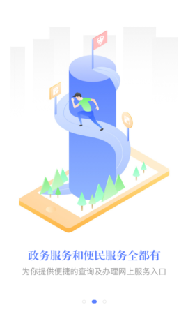 e唐山app官方版v1.0.5
