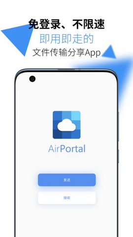 AirPortal空投安卓客户端v4.21.4502