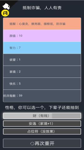 诈骗剧情模拟器游戏中文版v1.4.1安卓最新版