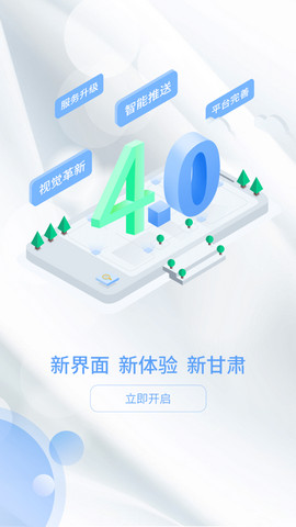 新甘肃健康码appv4.0.1