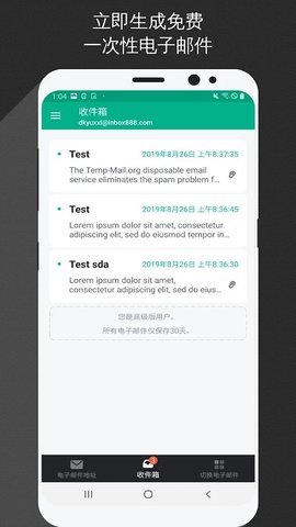 TempMail中文破解版v3.45