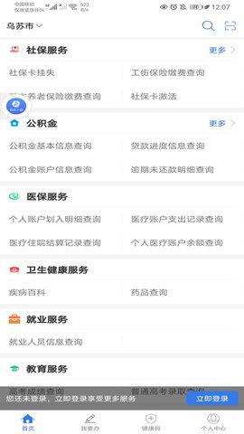新疆健康码app官方版v2.4.1