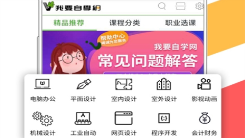 我要自学网app破解版