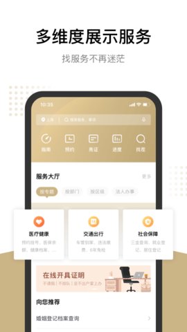 随申办市民云app官方版v7.2.8