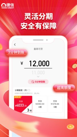捷信金融app官方版v34.33.0