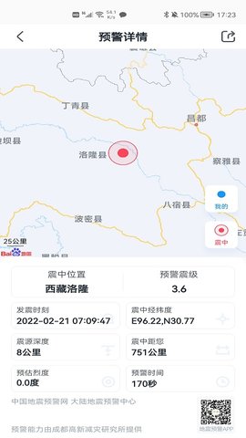 地震预警app官方版v9.1.1