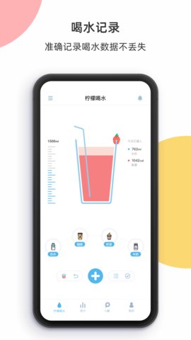 柠檬喝水app官方版v5.0.10