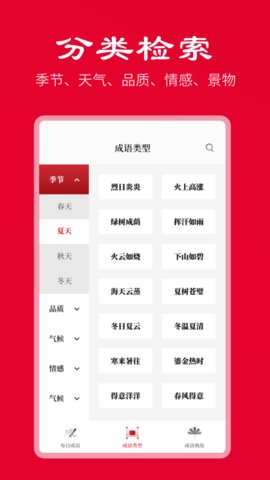 中华成语词典电子版
