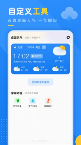 阳光天气app安卓版