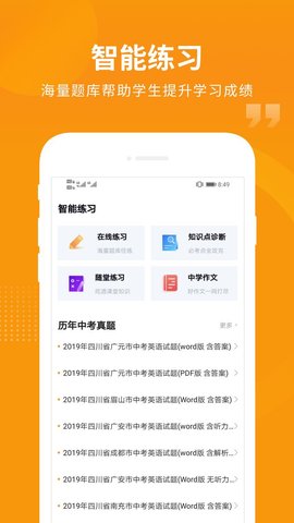汇中考app官网版