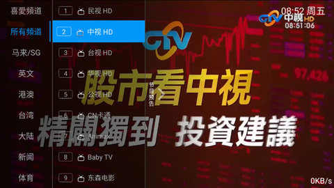 东方TV电视直播软件最新版