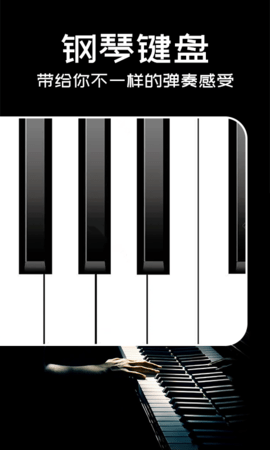 Piano手机钢琴学习APP