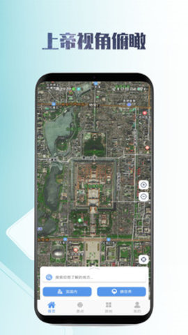 逍遥卫星地图app手机版v2.1.2