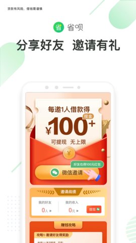 省呗app官方版v8.19.0