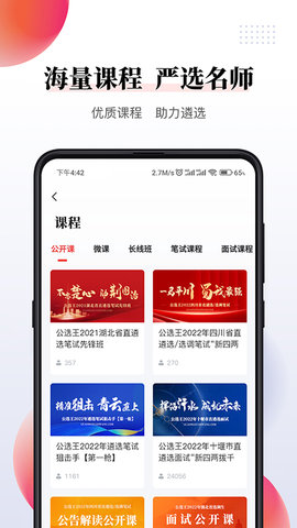 公选王app官方版v4.4.2