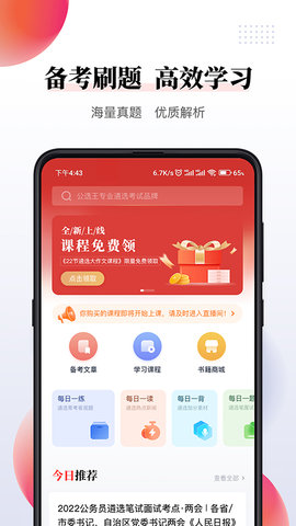 公选王app官方版v4.4.2