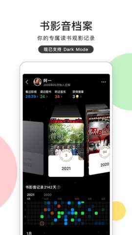豆瓣app官方版v7.75.0