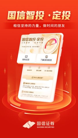 国信金太阳app官方版v6.0.1
