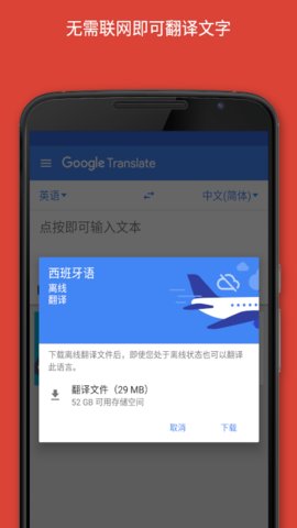 谷歌翻译官方手机版v8.6.69.622227155.2