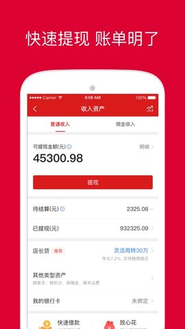 微店店长版app官方版v9.4.30