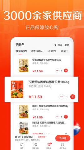 惠配通app官方版v2.11.1