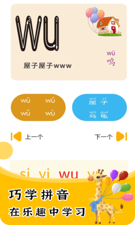 宝贝学拼音软件最新版v3.3.2