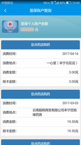 昆明人社通app官方版v4.1.8