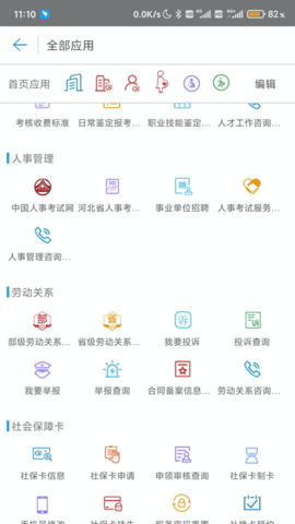 唐山人社手机申报软件v4.5.16