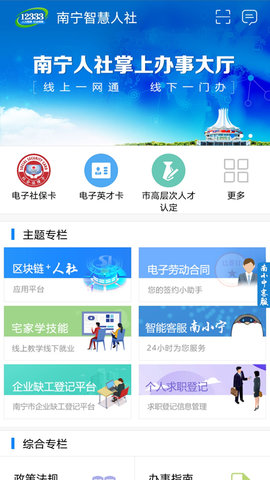 南宁智慧人社养老认证app官方版v2.15.12
