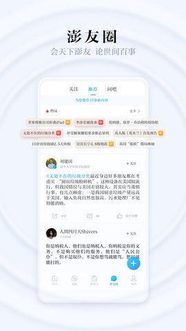 澎湃新闻app官方版v9.3.8