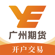 广州期货开户交易app官方版